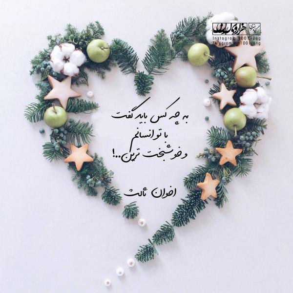 عکس نوشته تیکه دار | عکس نوشته فانتزی غمگین 98 | عکس نوشته