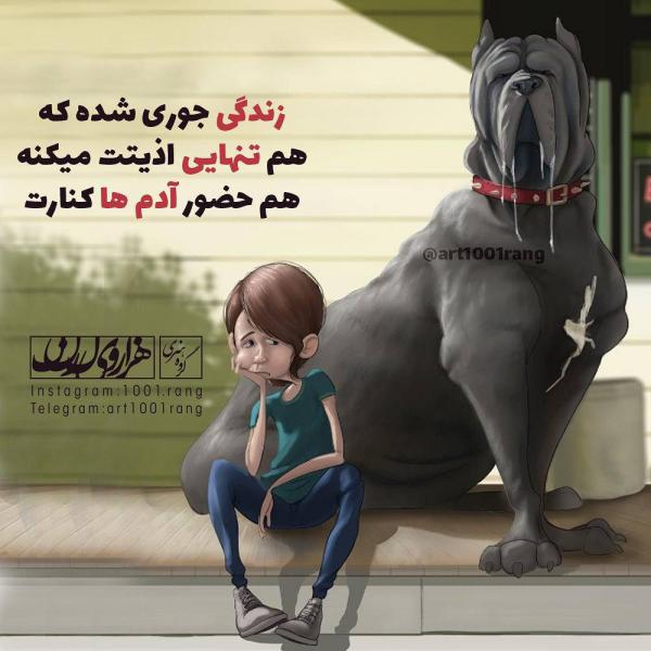 عکس نوشته غمگین عکس نوشته فانتزی تیکه دار 98 | عکس نوشته فانتزی دلتنگی