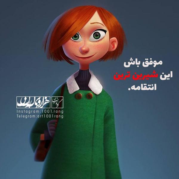 عکس نوشته غمگین عکس نوشته فانتزی تیکه دار 98 | عکس نوشته فانتزی دلتنگی