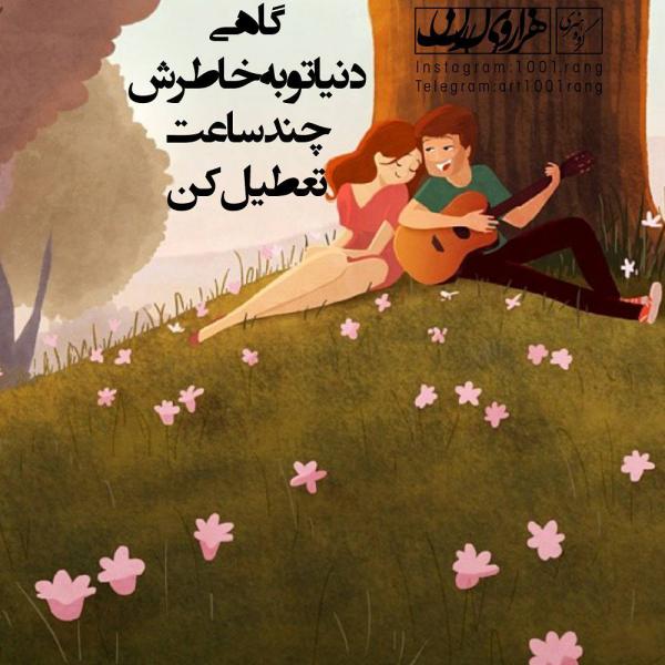 عکس نوشته فانتزی رفیق خاص