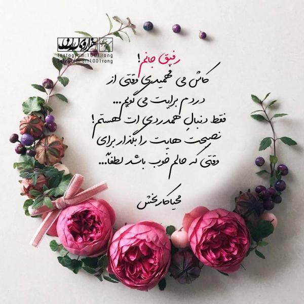 عکس نوشته فانتزی رفیق خاص