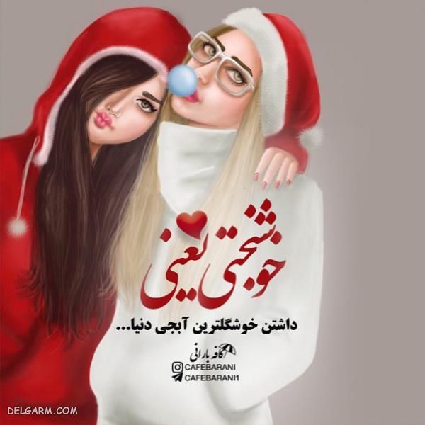 عکس پروفایل دخترونه شیک متن دار