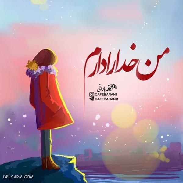 عکس پروفایل جدید ۲۰۲۰
