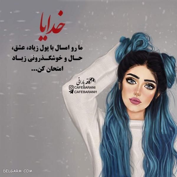 عکس پروفایل دخترونه شیک متن دار