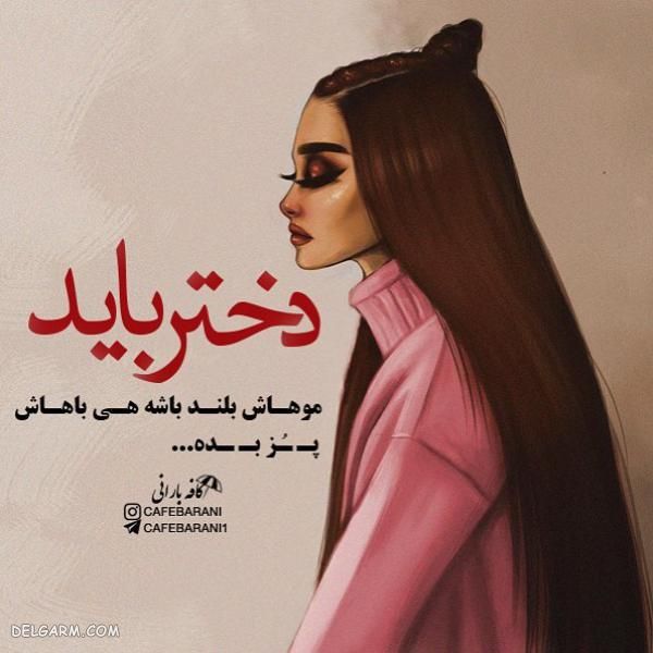 عکس نوشته زیبا و خاص