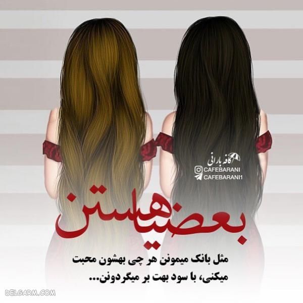 عکس پروفایل تیکه دار