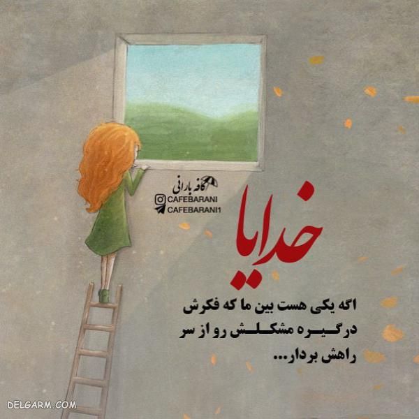 عکس نوشته های ناب احساسی