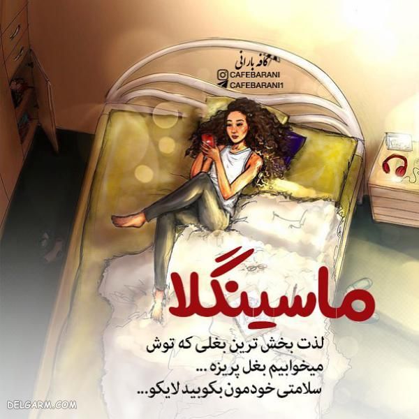 عکس نوشته های ناب احساسی