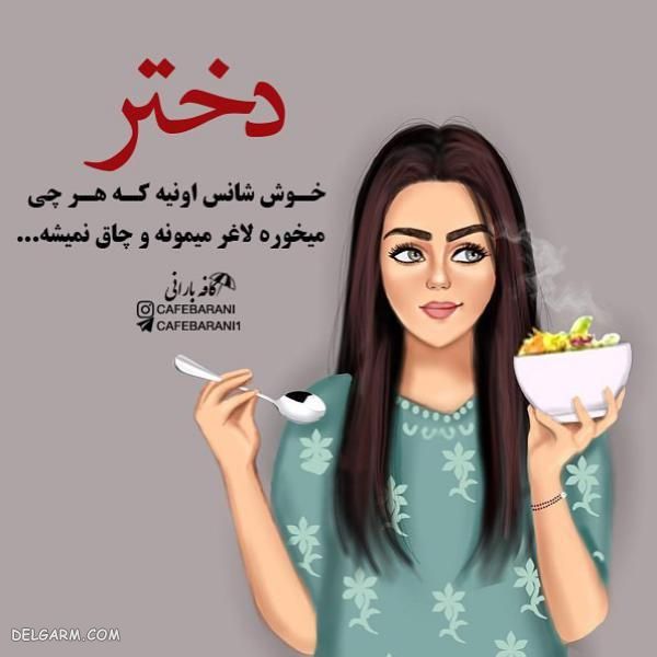 عکس نوشته تیکه دار