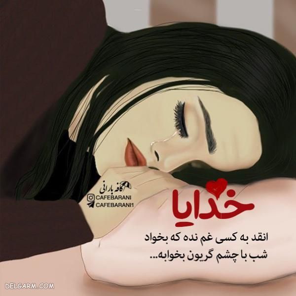 عکس نوشته های ناب احساسی