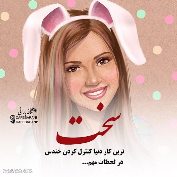 عکس نوشته تیکه دار