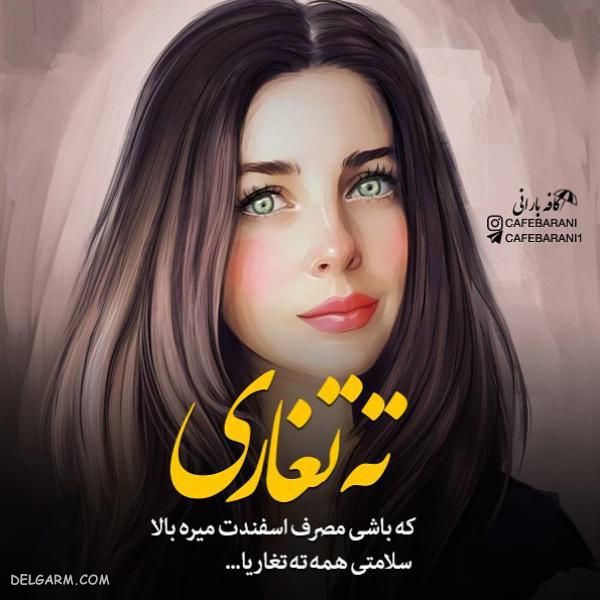 عکس پروفایل جدید ۲۰۱۹