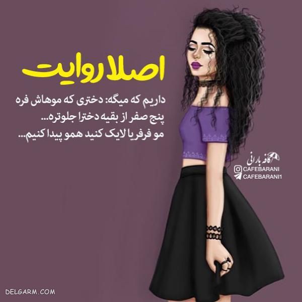عکس پروفایل تیکه دار
