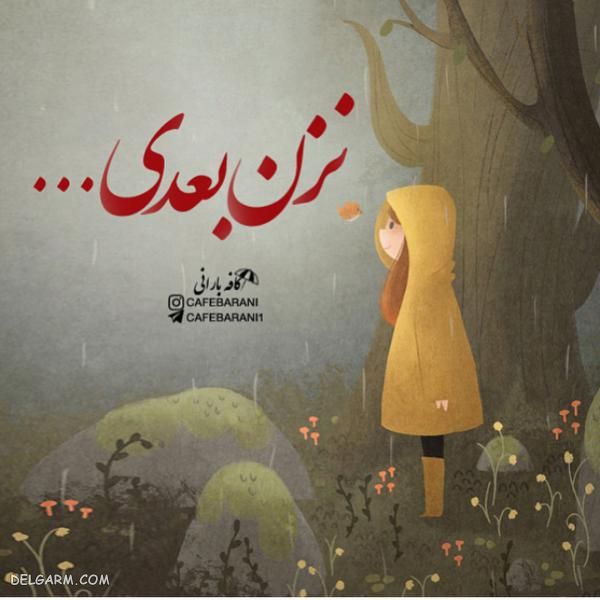 عکس پروفایل تیکه دار