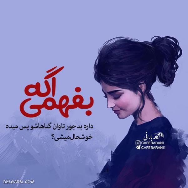 عکس تیکه دار جدید