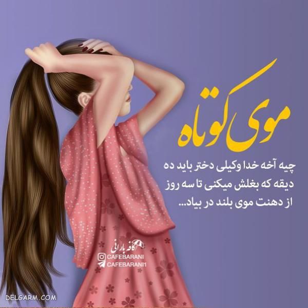 عکس تیکه دار جدید