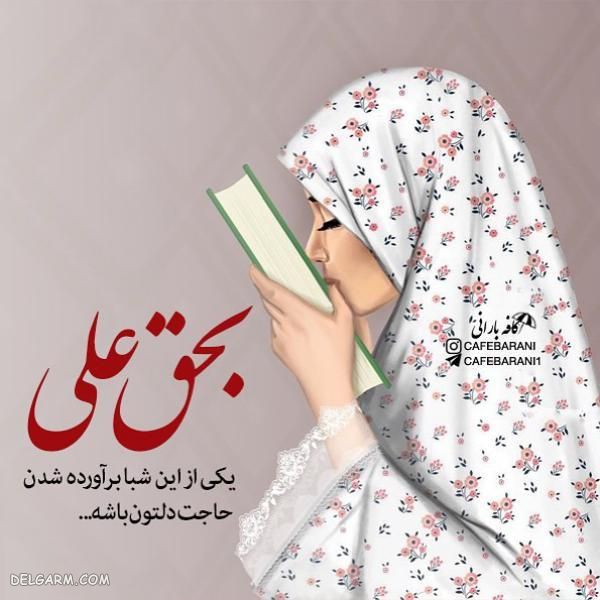 عکس تیکه دار جدید