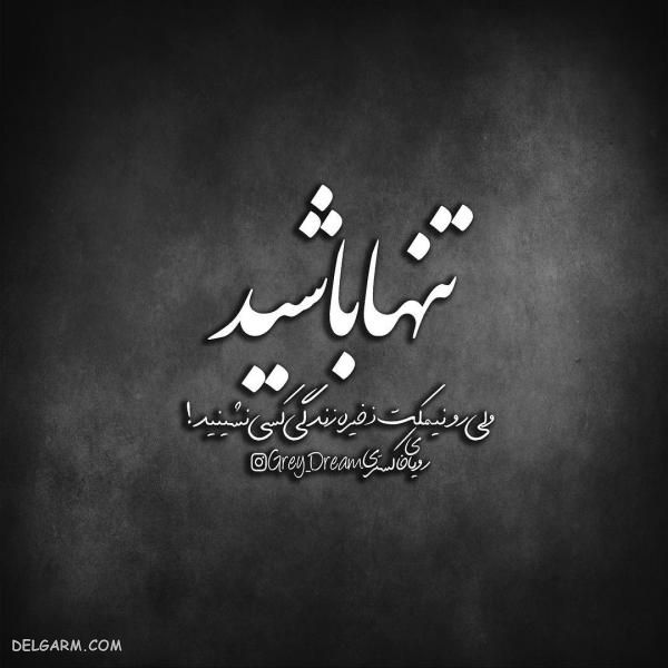 عکس نوشته های طعنه دار جدید