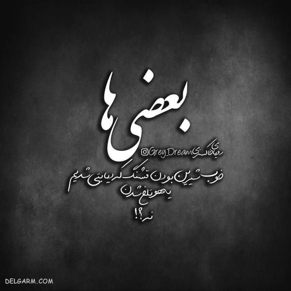 عکس نوشته های طعنه دار جدید