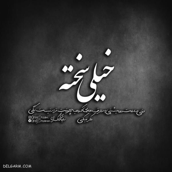 عکس نوشته های طعنه دار جدید