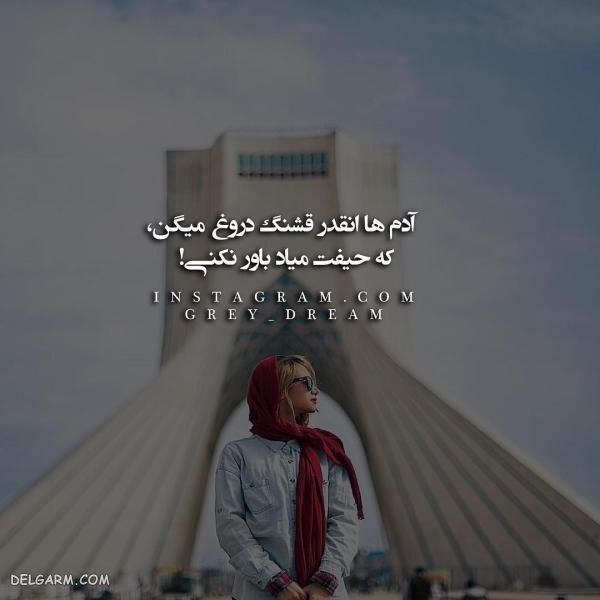 عکس نوشته کنایه زدن خفن و تیکه دار