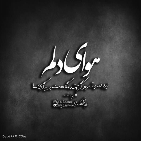 عکس نوشته های فاز سنگین ۹۸