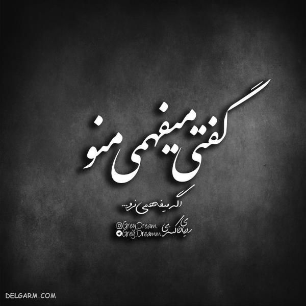 عکس نوشته های تیکه دار اینستاگرامی