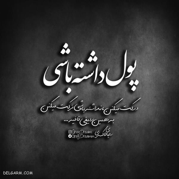 عکس نوشته تیکه دار خفن و طعنه آمیز