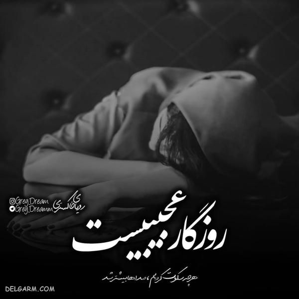 عکس نوشته تیکه دار خفن و طعنه آمیز