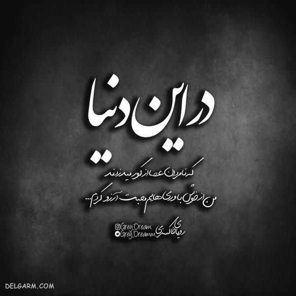 عکس نوشته های تیکه دار اینستاگرامی