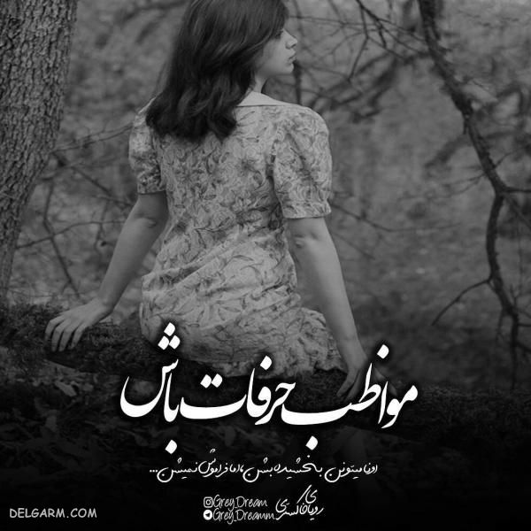 عکس نوشته تیکه دار خفن و طعنه آمیز