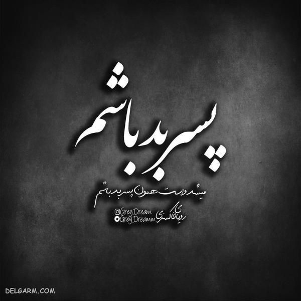 عکس تیکه دار سنگین ۹۸