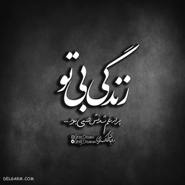 عکس نوشته طعنه دار خفن ۹۸ جدید