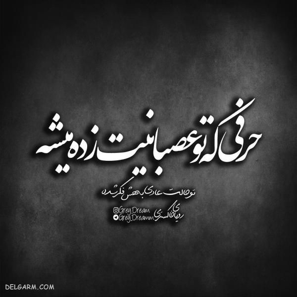 عکس نوشته فاز سنگین برای پروفایل