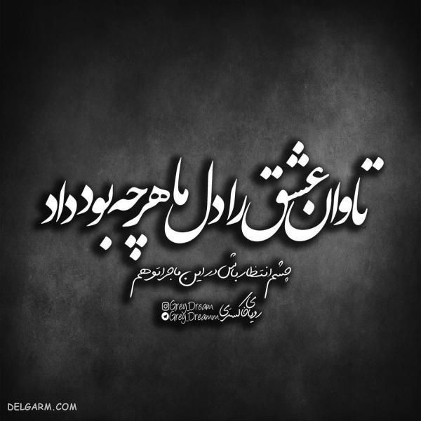 عکس نوشته فاز سنگین برای پروفایل