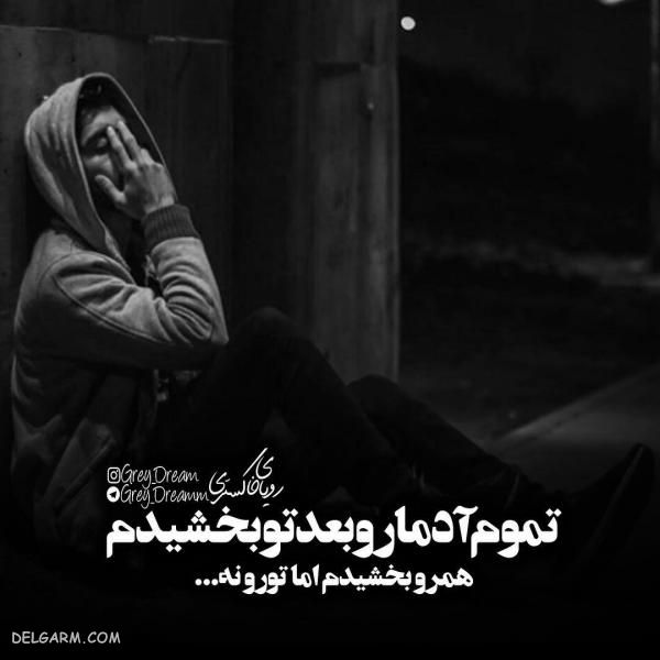 عکس نوشته فاز سنگین رفاقتی ۹۸