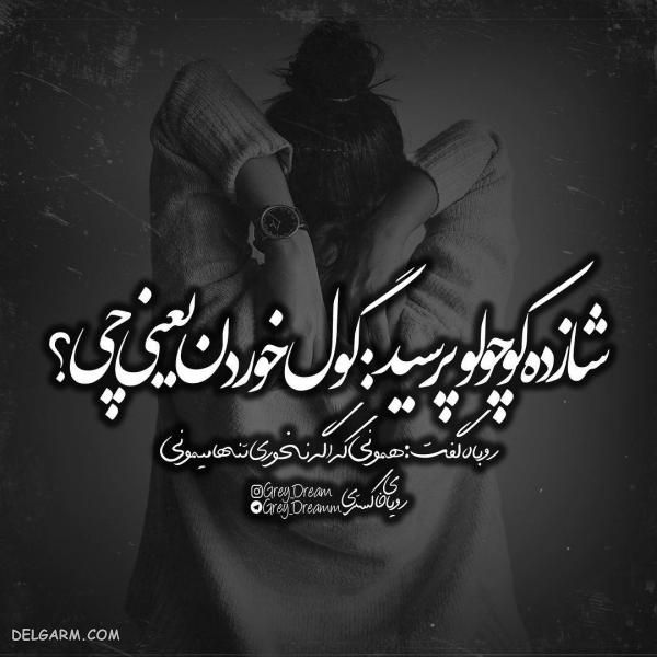 عکس نوشته فاز سنگین برای پروفایل