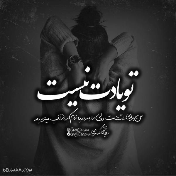 عکس نوشته فاز سنگین غمگین