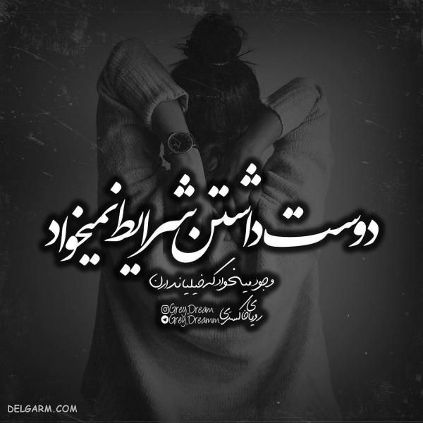 عکس نوشته فاز سنگین غمگین