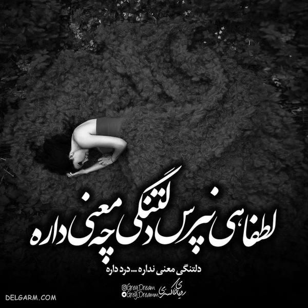 عکس نوشته فاز سنگین غمگین