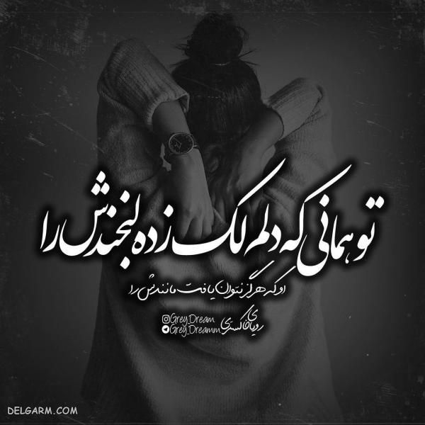عکس نوشته فاز سنگین غمگین