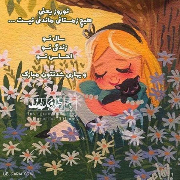 عکس نوشته فانتزی عشقولانه جدید ۹۸