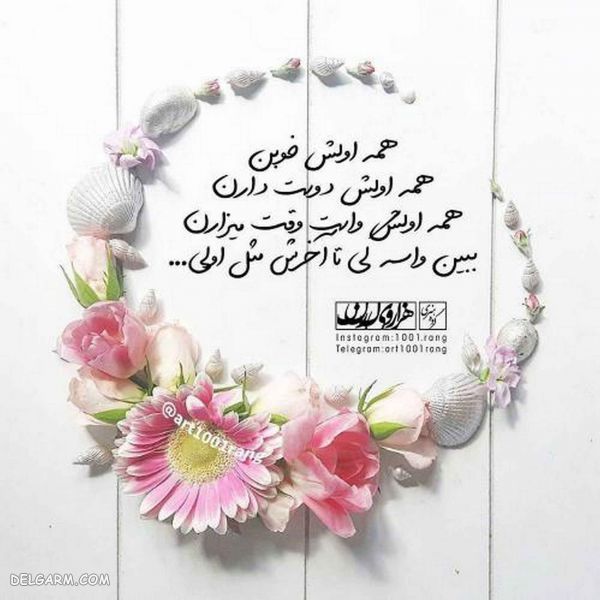 عکس نوشته فانتزی عشقولانه جدید ۹۸