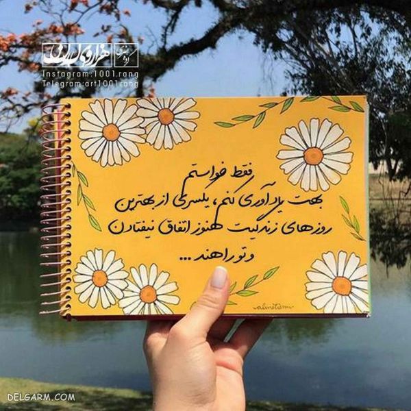 عکس نوشته فانتزی عشقولانه جدید ۹۸