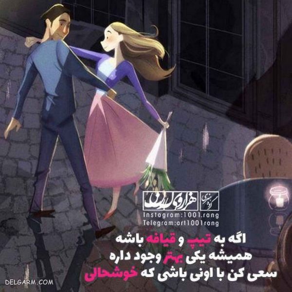 عکس نوشته فانتزی عشقولانه جدید ۹۸