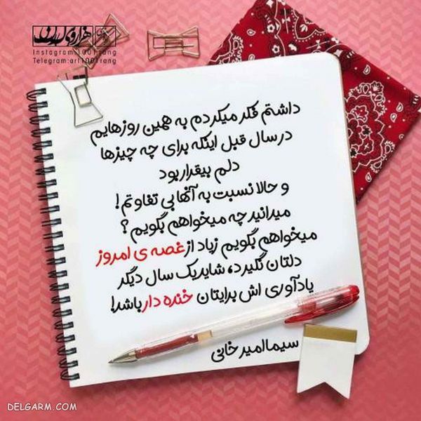 عکس نوشته های فانتزی جدید