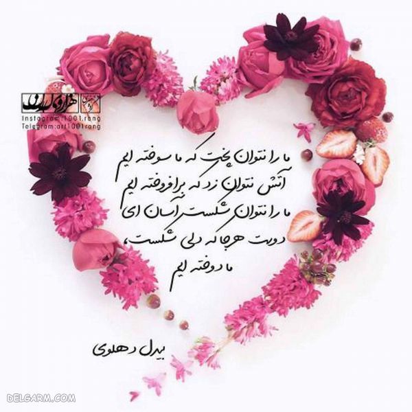 عکس نوشته عاشقانه فانتزی جدید