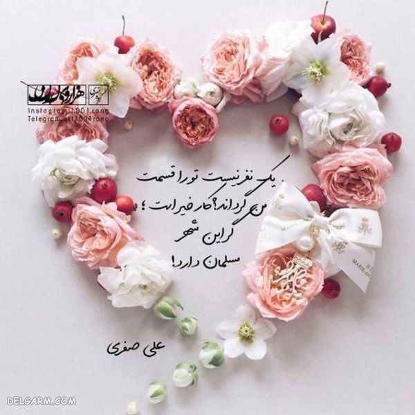 عکس نوشته عاشقانه فانتزی جدید