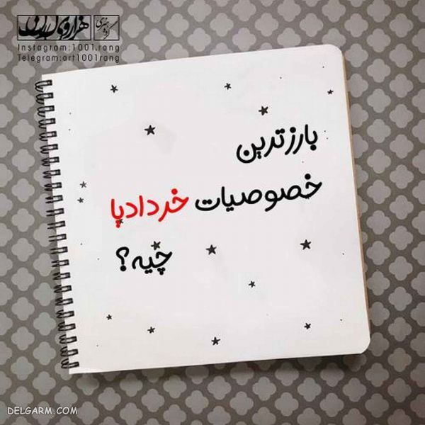 دانلود عکس نوشته فانتزی جدید زیبا