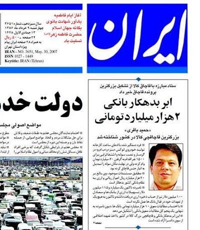 حمید باقری درمنی، ح ب د ، بزرگترین مفسد اقتصادی